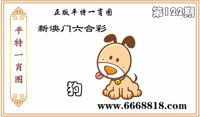 正版平特一肖