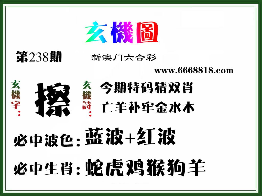 玄机图