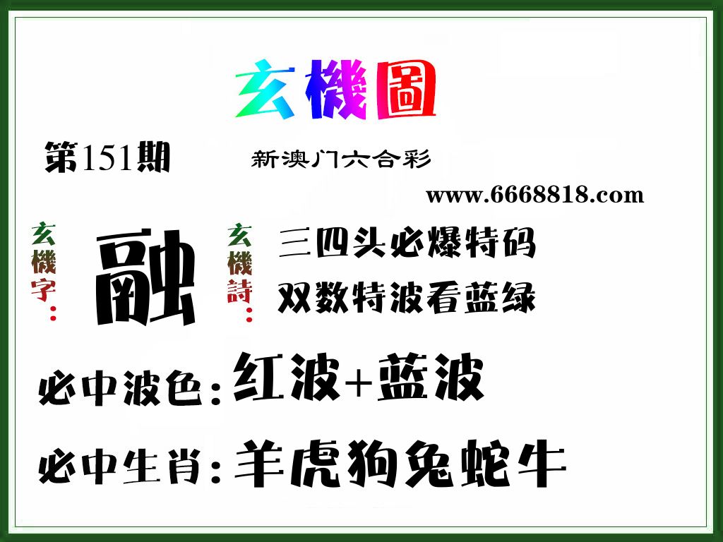 玄机图