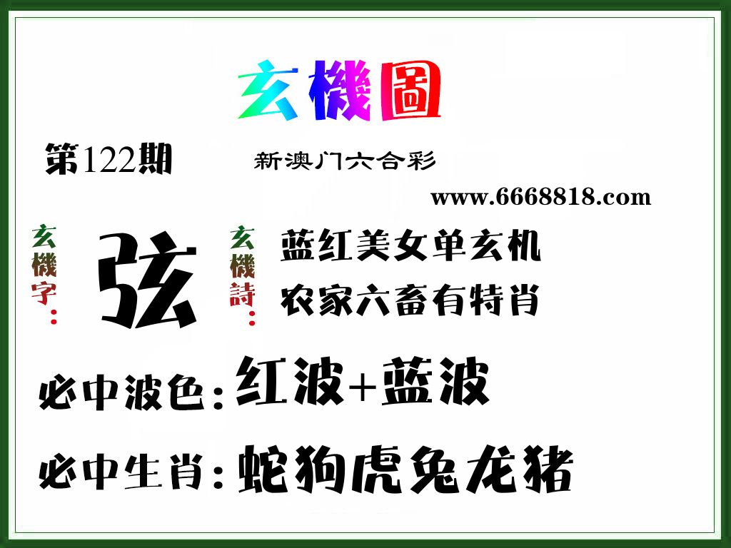 玄机图