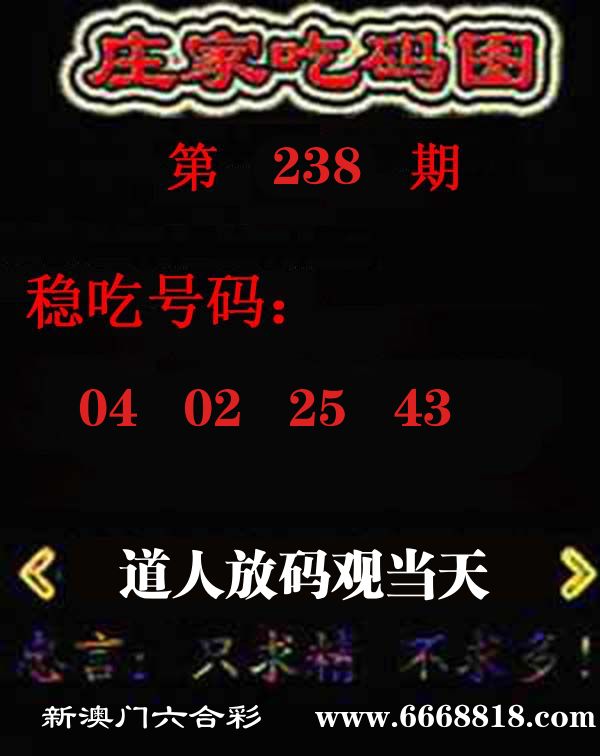 庄家吃码图