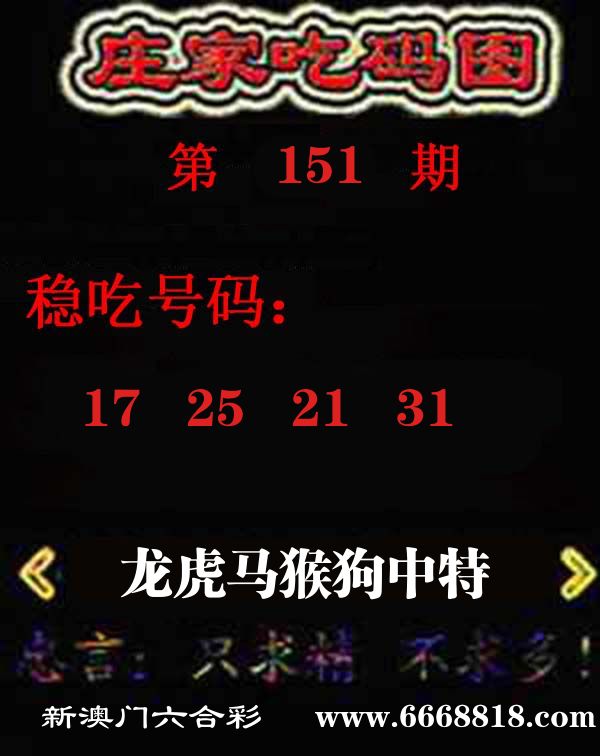 庄家吃码图