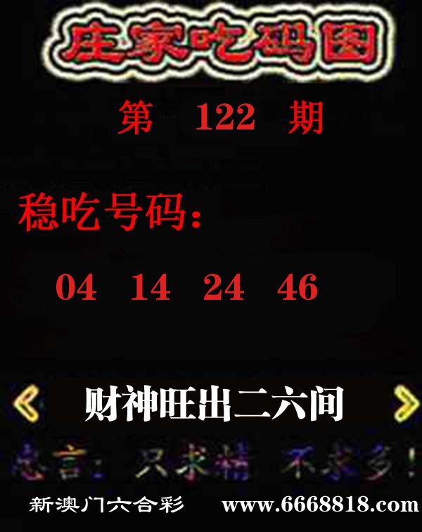 庄家吃码图