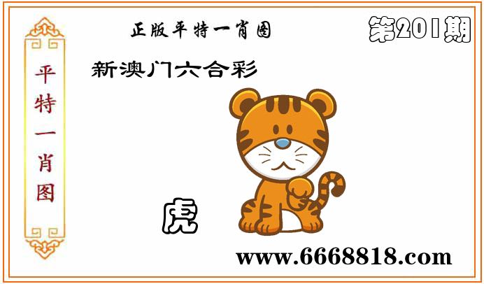 正版平特一肖