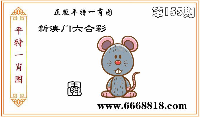 正版平特一肖