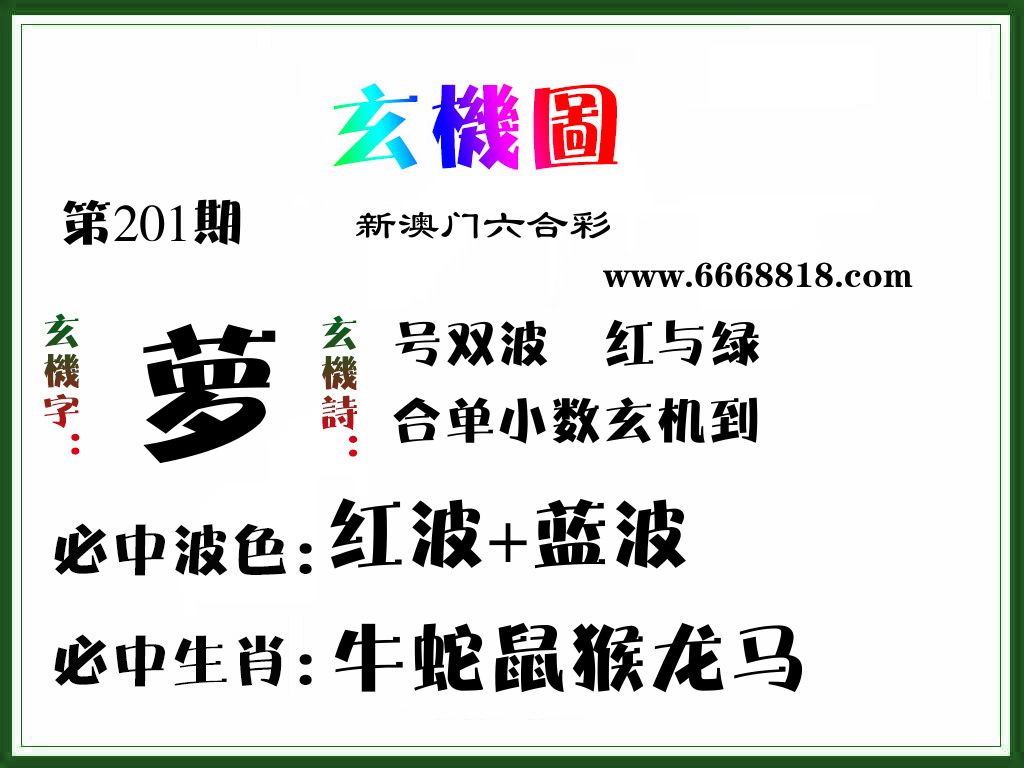 玄机图