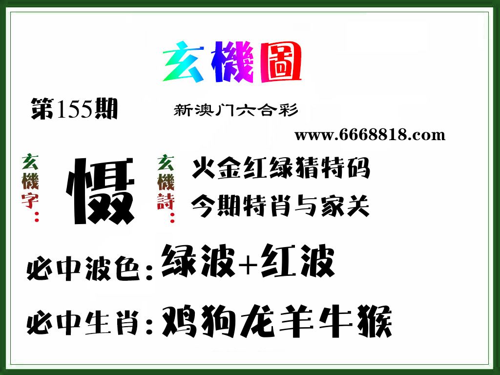 玄机图