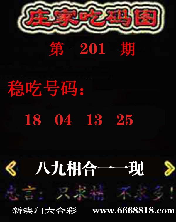 庄家吃码图