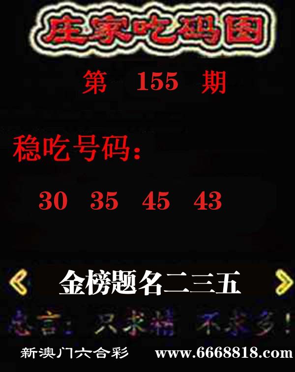 庄家吃码图
