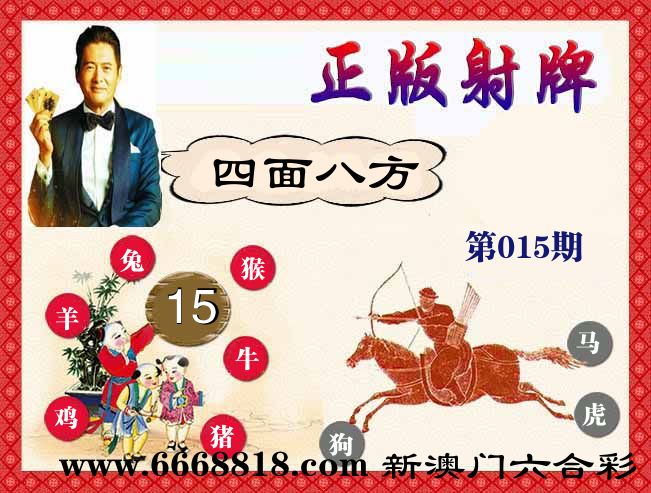 正版射牌